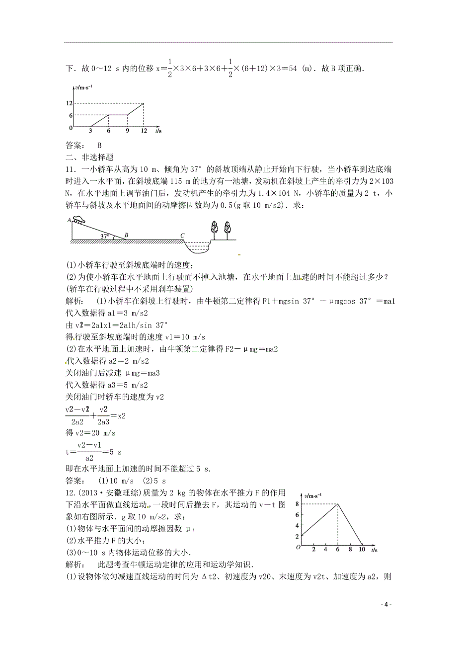 安徽省2014届高三物理一轮 基础训练卷22（含解析） 新人教版_第4页