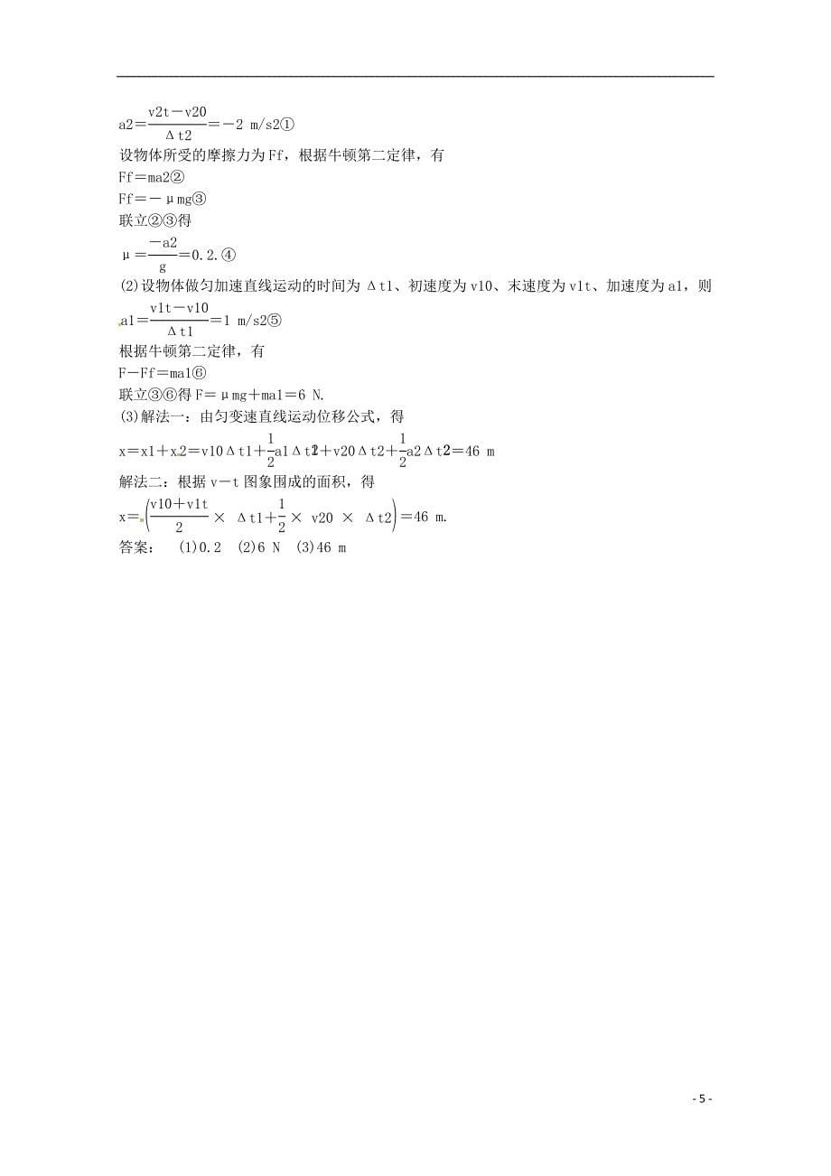 安徽省2014届高三物理一轮 基础训练卷22（含解析） 新人教版_第5页