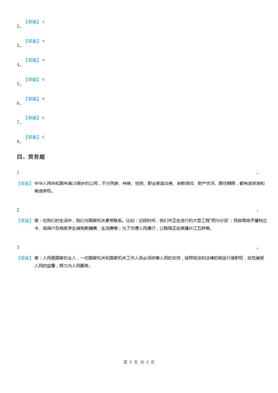 四川省2020届六年级上册期末考试道德与法治试卷（I）卷（测试）_第5页