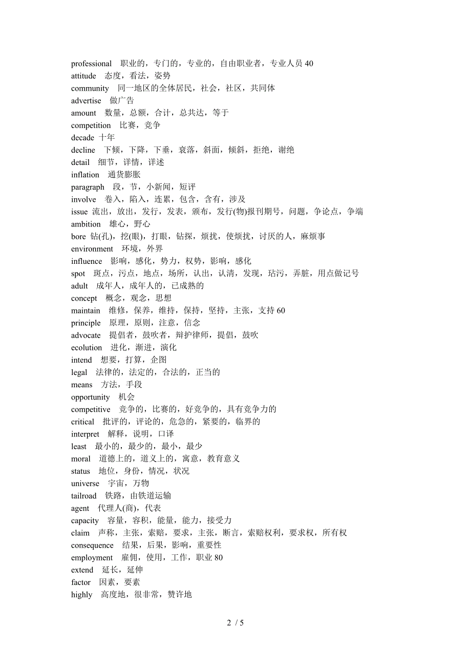 历年考研英语试卷都出现的单词汇总_第2页