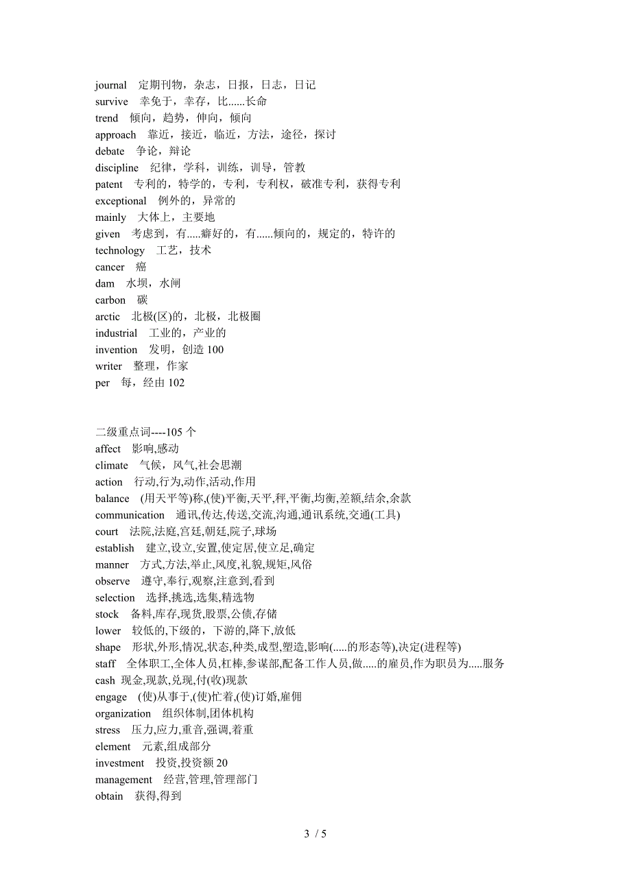 历年考研英语试卷都出现的单词汇总_第3页