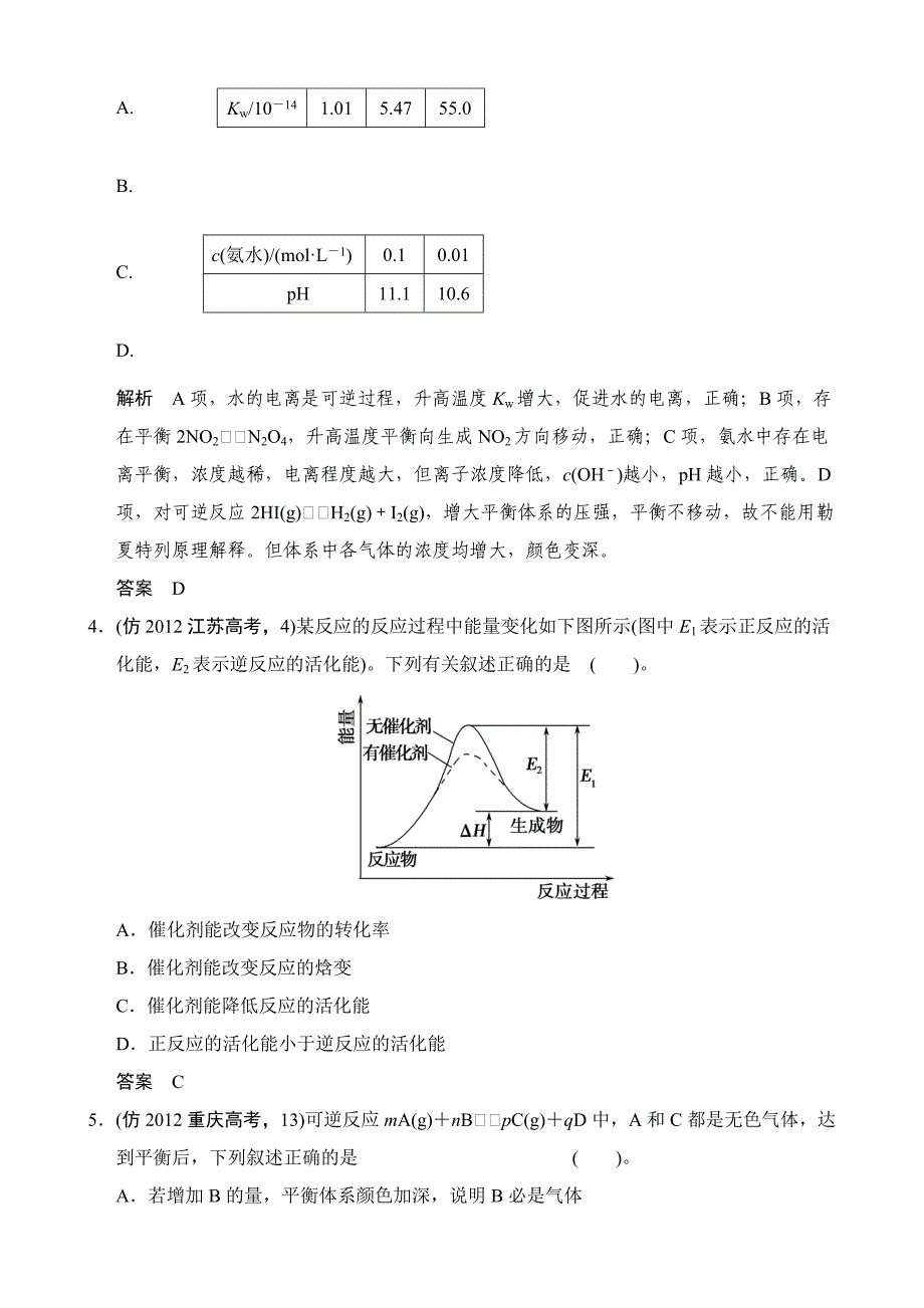 【最新】高考化学三轮冲刺【专题六】化学反应速率和化学平衡含答案_第2页