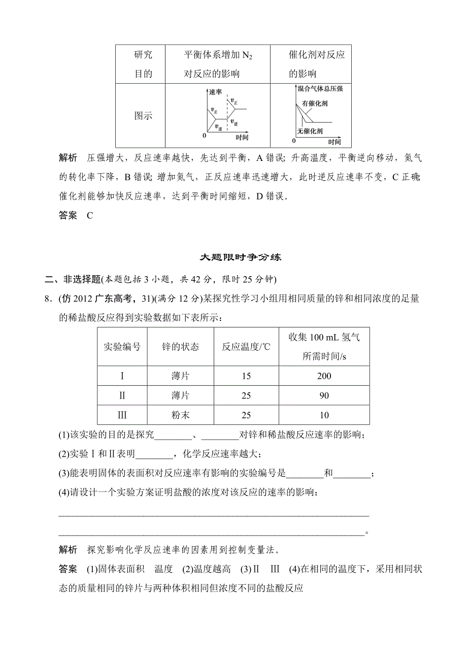 【最新】高考化学三轮冲刺【专题六】化学反应速率和化学平衡含答案_第4页