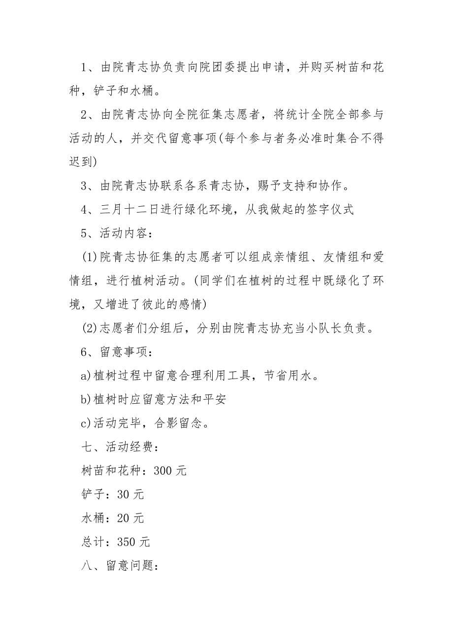 大班环保主题活动方案环保小卫士.docx_第5页