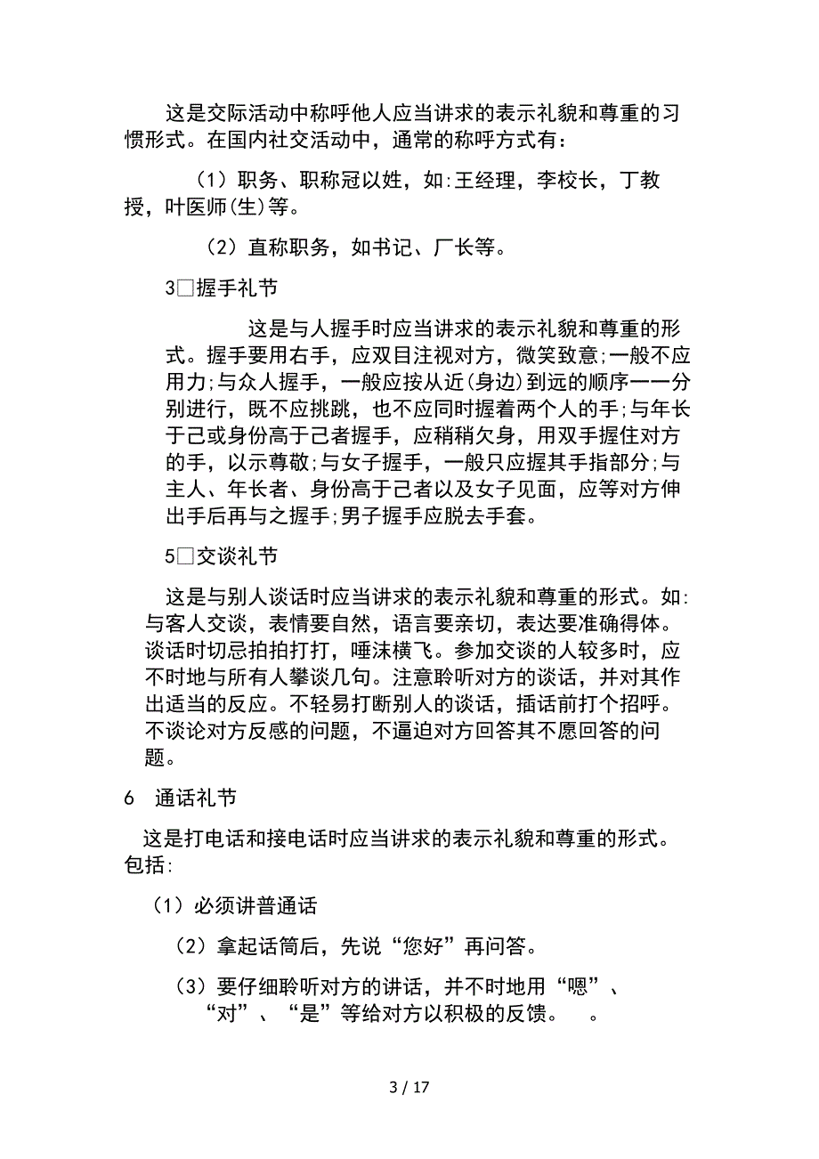 业务员培训技巧最实用版_第3页