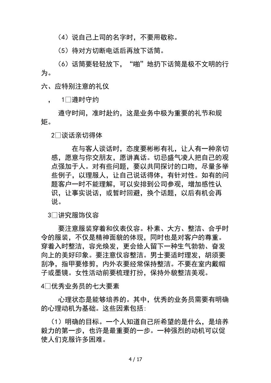 业务员培训技巧最实用版_第4页