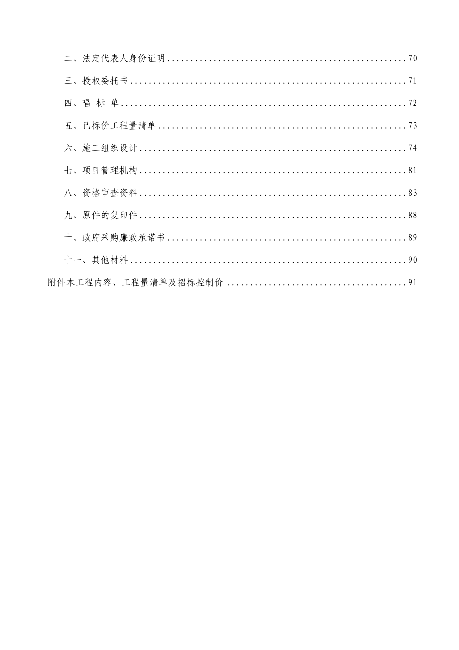 山东某人工湿地水质净化工程施工招标文件_第3页