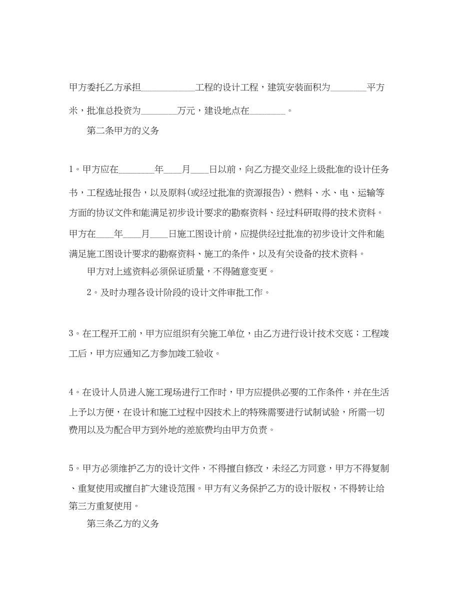 2023年年工程设计合同范文.docx_第5页