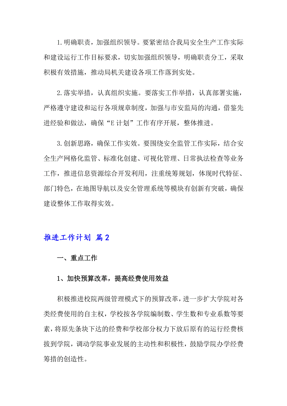 推进工作计划集锦五篇_第4页