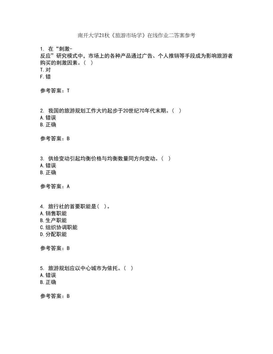 南开大学21秋《旅游市场学》在线作业二答案参考41_第1页