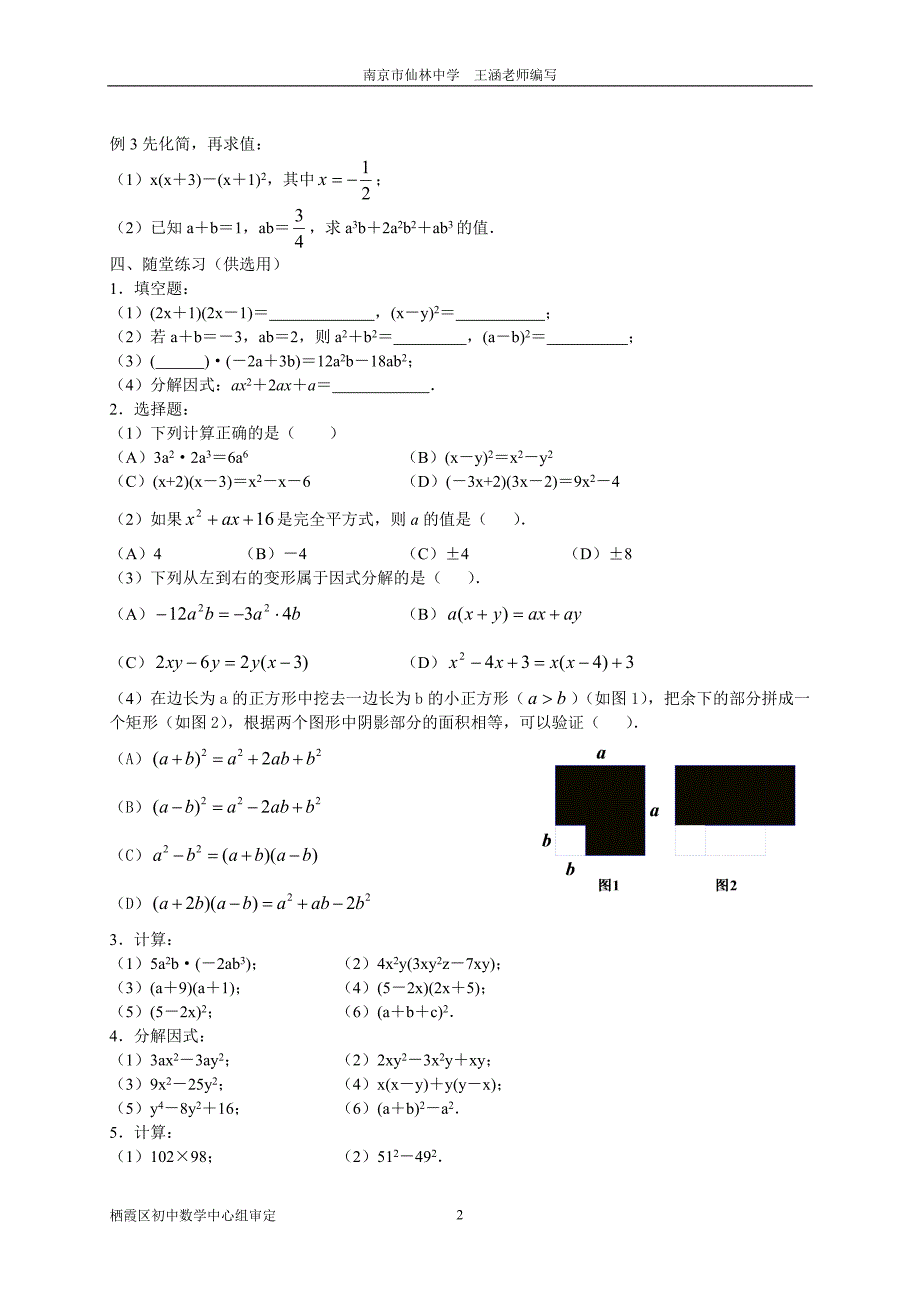 从面积到乘法公式小结与思考.doc_第2页