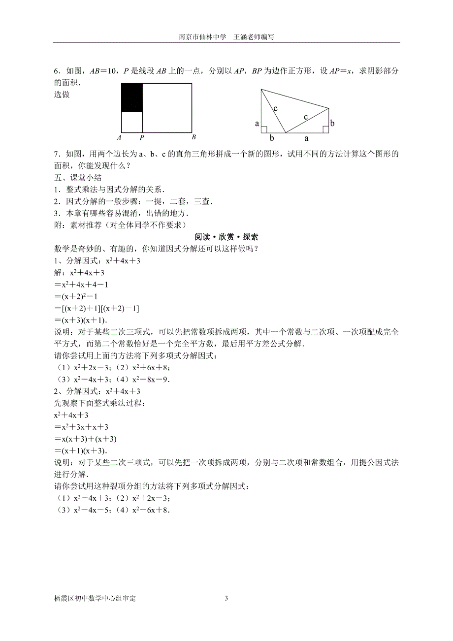 从面积到乘法公式小结与思考.doc_第3页