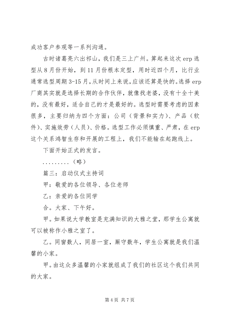 2023年在上虞覆卮山樱花大会启动仪式上的主持词.docx_第4页