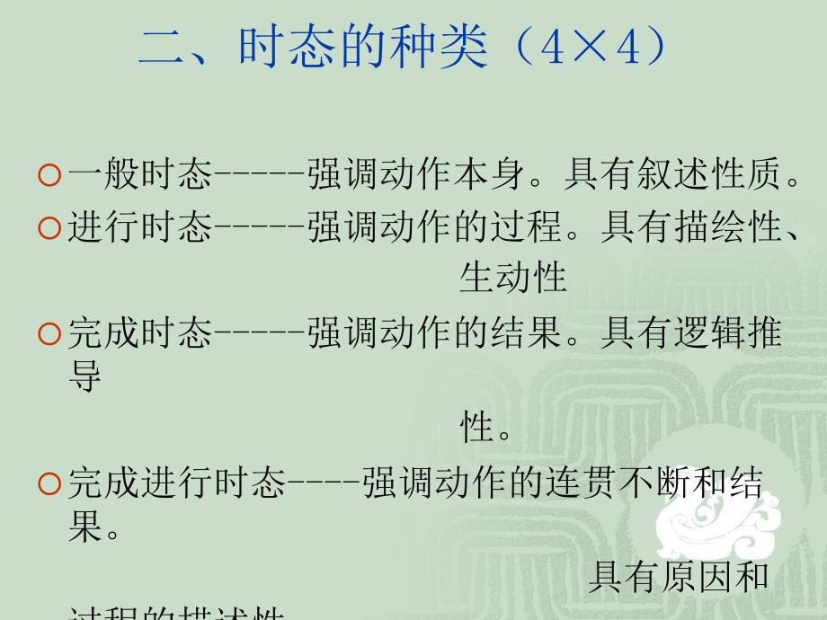 英语九种时态完全解析_第3页