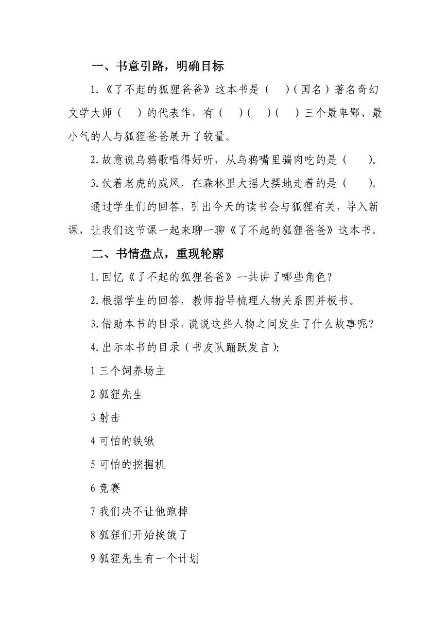 《了不起的狐狸爸爸》班级读书会教学设计_第2页