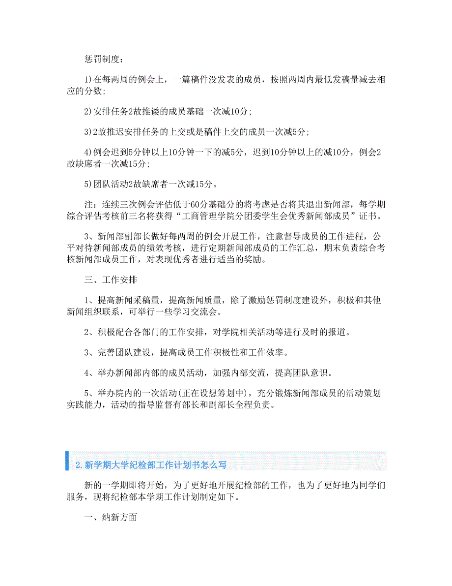 新学期大学纪检部工作计划书怎么写_第2页