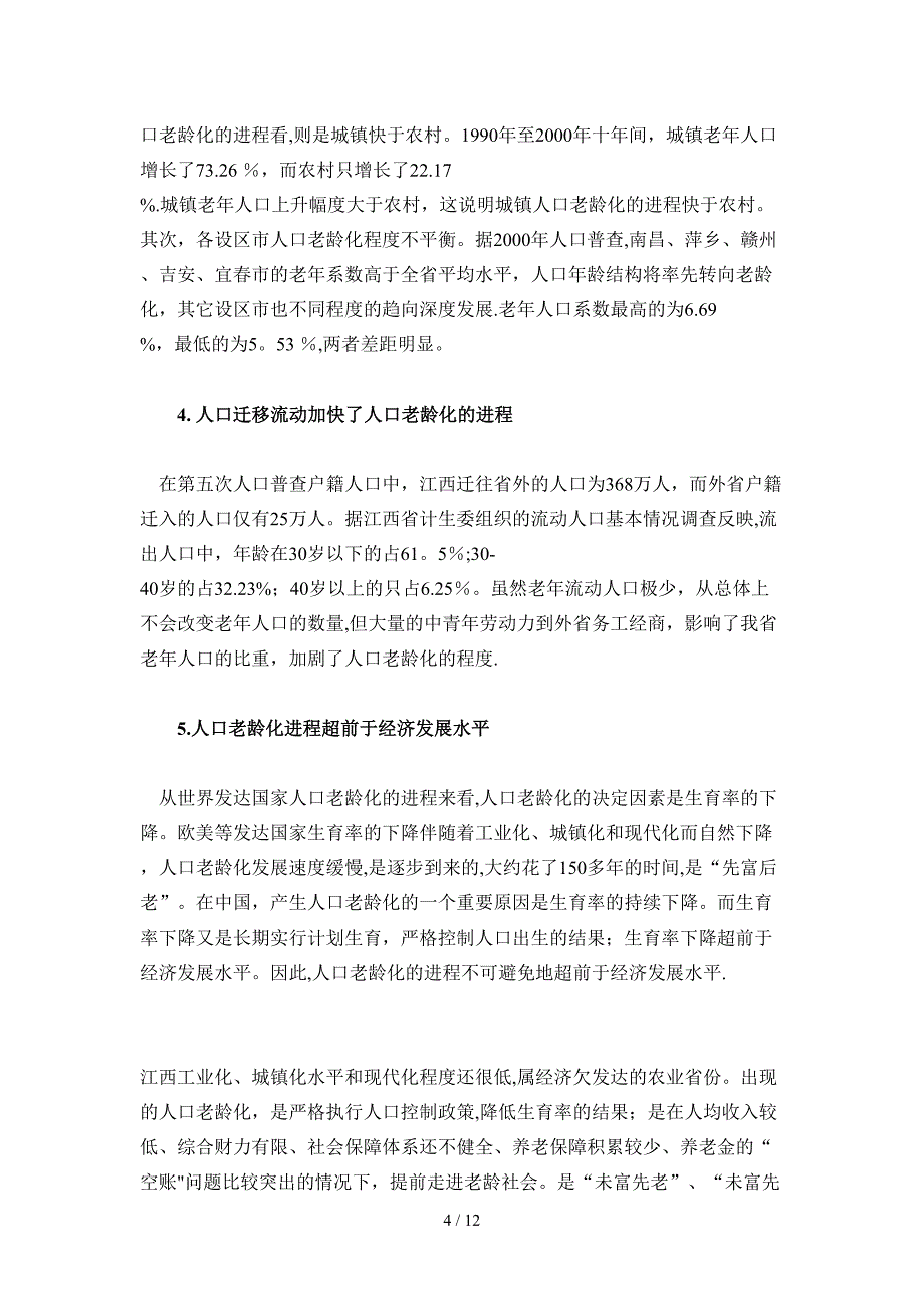 江西人口老龄化的现状_第4页