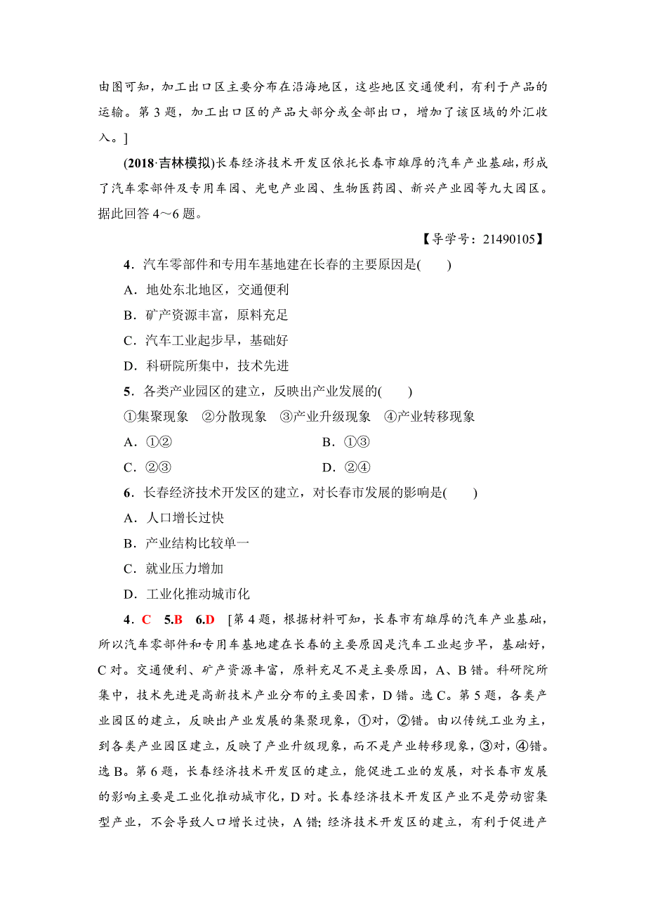 精编新坐标高三地理人教版一轮复习课后限时集训：24　工业地域的形成与工业区 Word版含解析_第2页