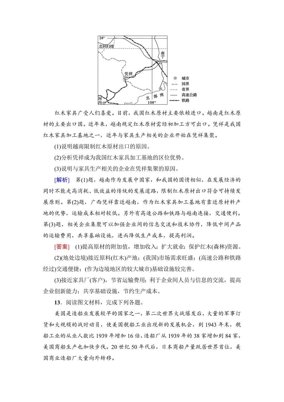 精编新坐标高三地理人教版一轮复习课后限时集训：24　工业地域的形成与工业区 Word版含解析_第5页