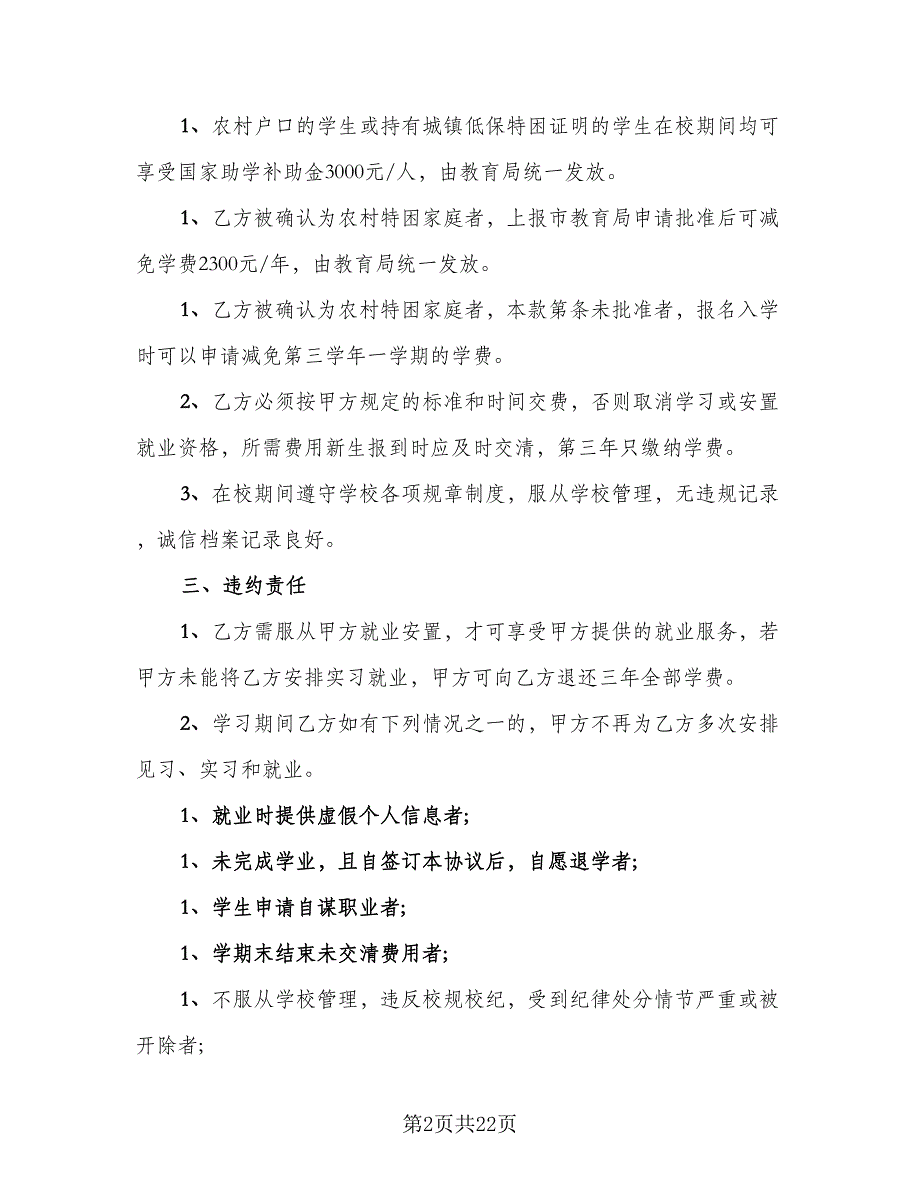 广西毕业生暂缓就业协议模板（9篇）_第2页