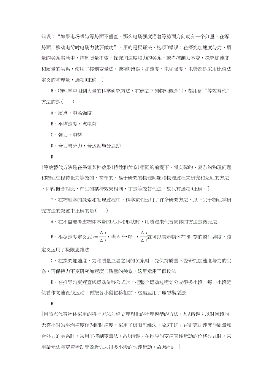 （通用版）高三物理二轮复习 专题限时集训 第1部分 专题突破篇 微专题 物理学史及常见的思想方法-人教版高三物理试题_第3页