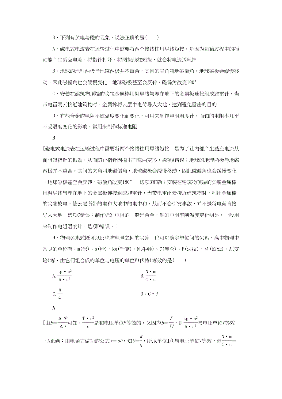 （通用版）高三物理二轮复习 专题限时集训 第1部分 专题突破篇 微专题 物理学史及常见的思想方法-人教版高三物理试题_第4页