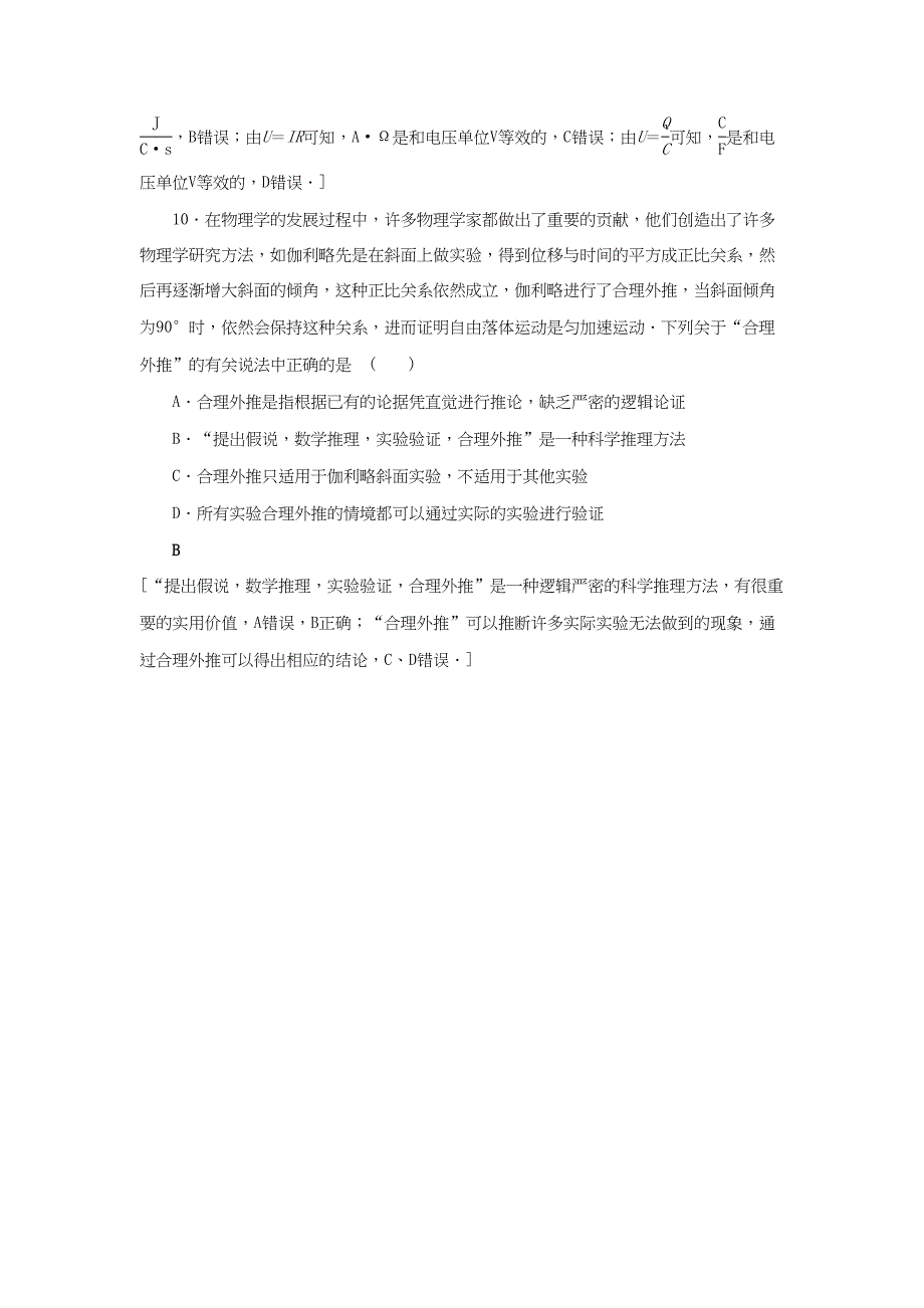 （通用版）高三物理二轮复习 专题限时集训 第1部分 专题突破篇 微专题 物理学史及常见的思想方法-人教版高三物理试题_第5页