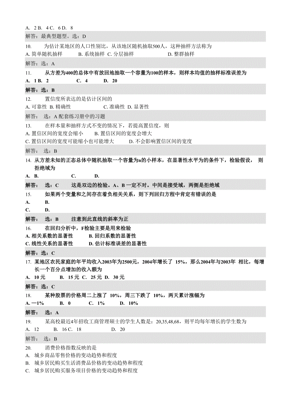 自考数量方法试题答案_第2页