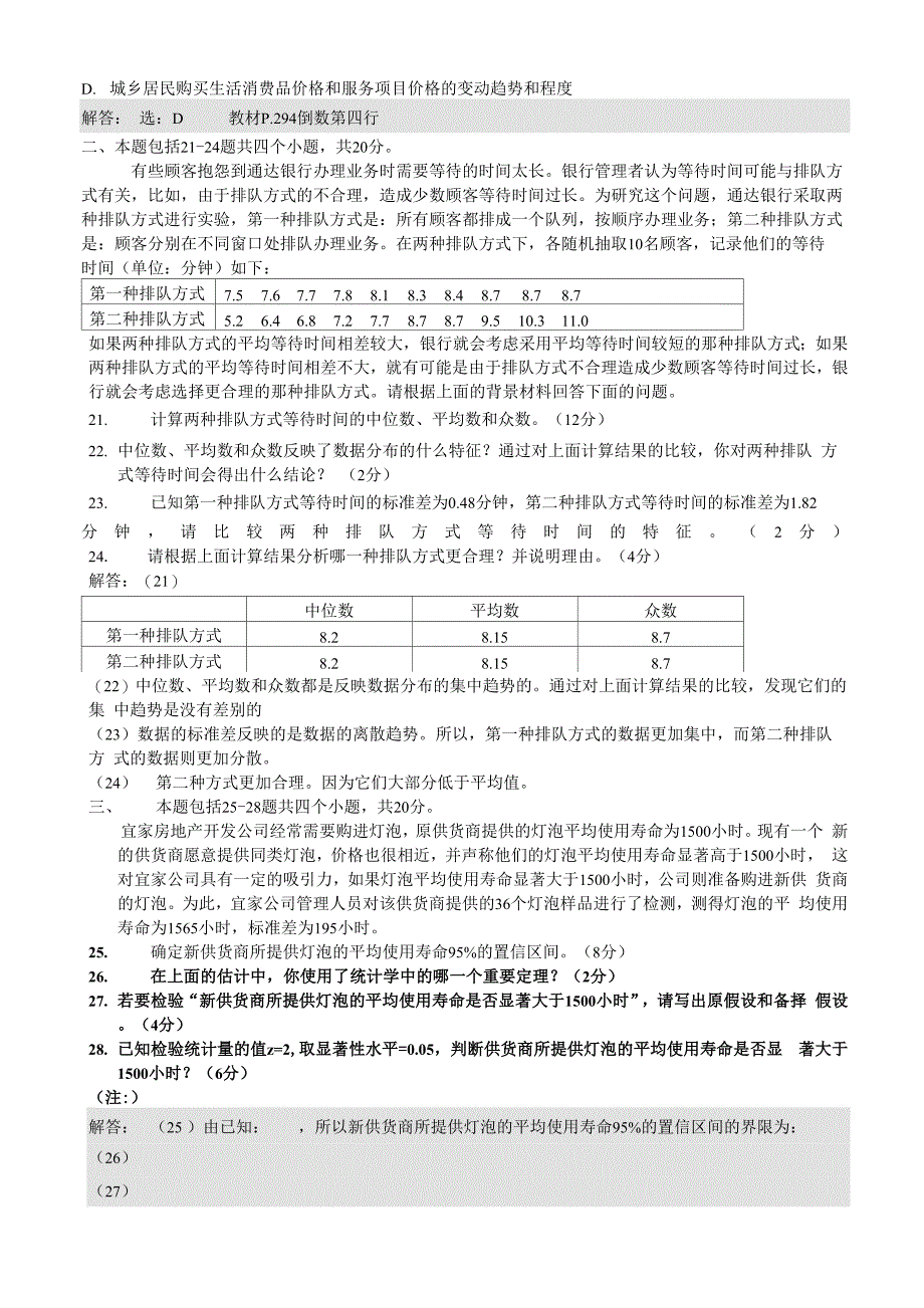 自考数量方法试题答案_第3页