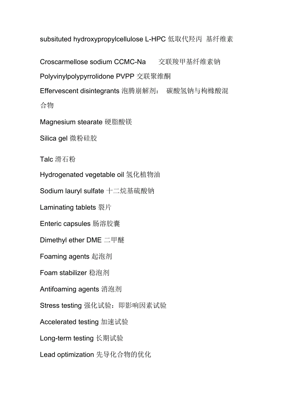 药剂学名词解释_第3页