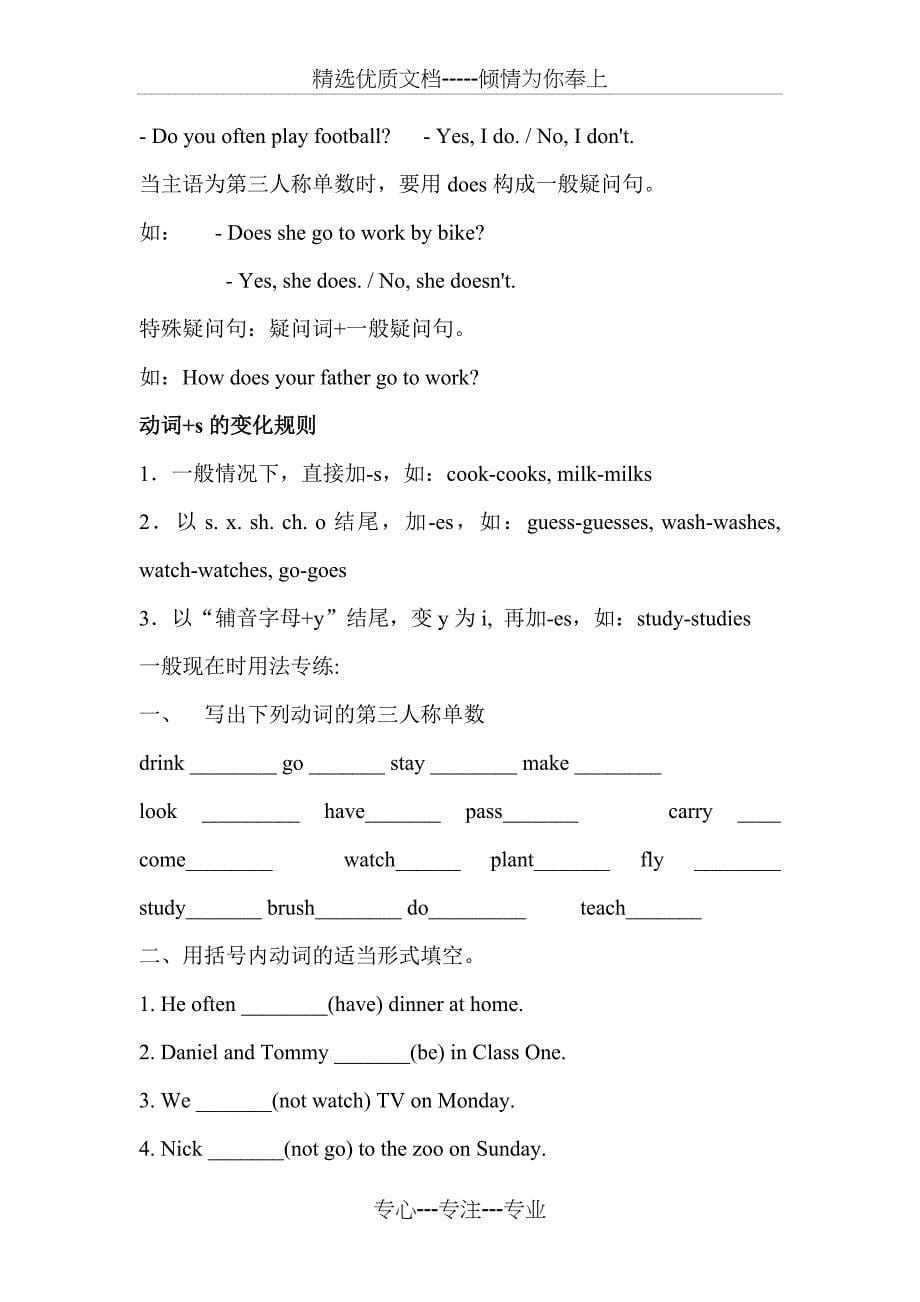 闽教小学英语五年级上册复习宝典语法_第5页