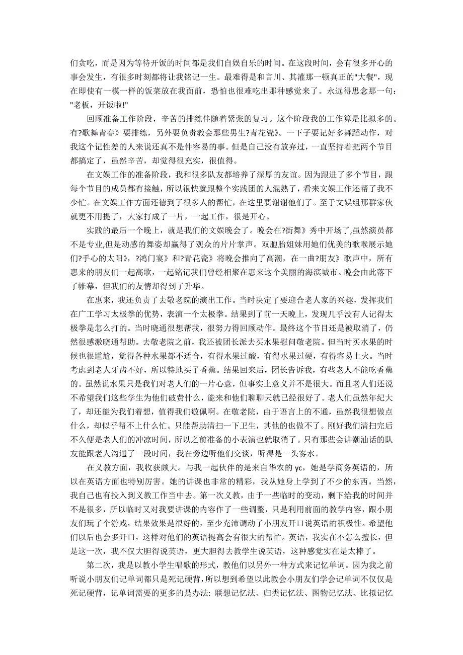 2022年学生暑期社会实践报告6篇(暑期社会实践调研报告2022)_第4页