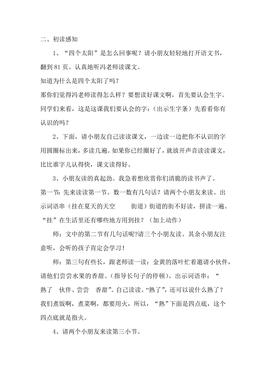 4四个太阳教学案例.doc_第2页