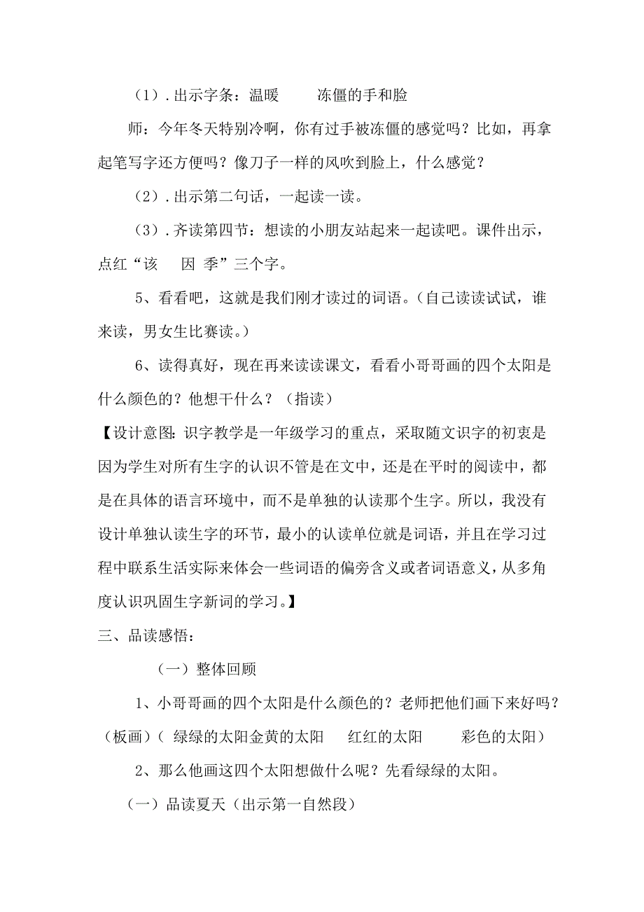 4四个太阳教学案例.doc_第3页