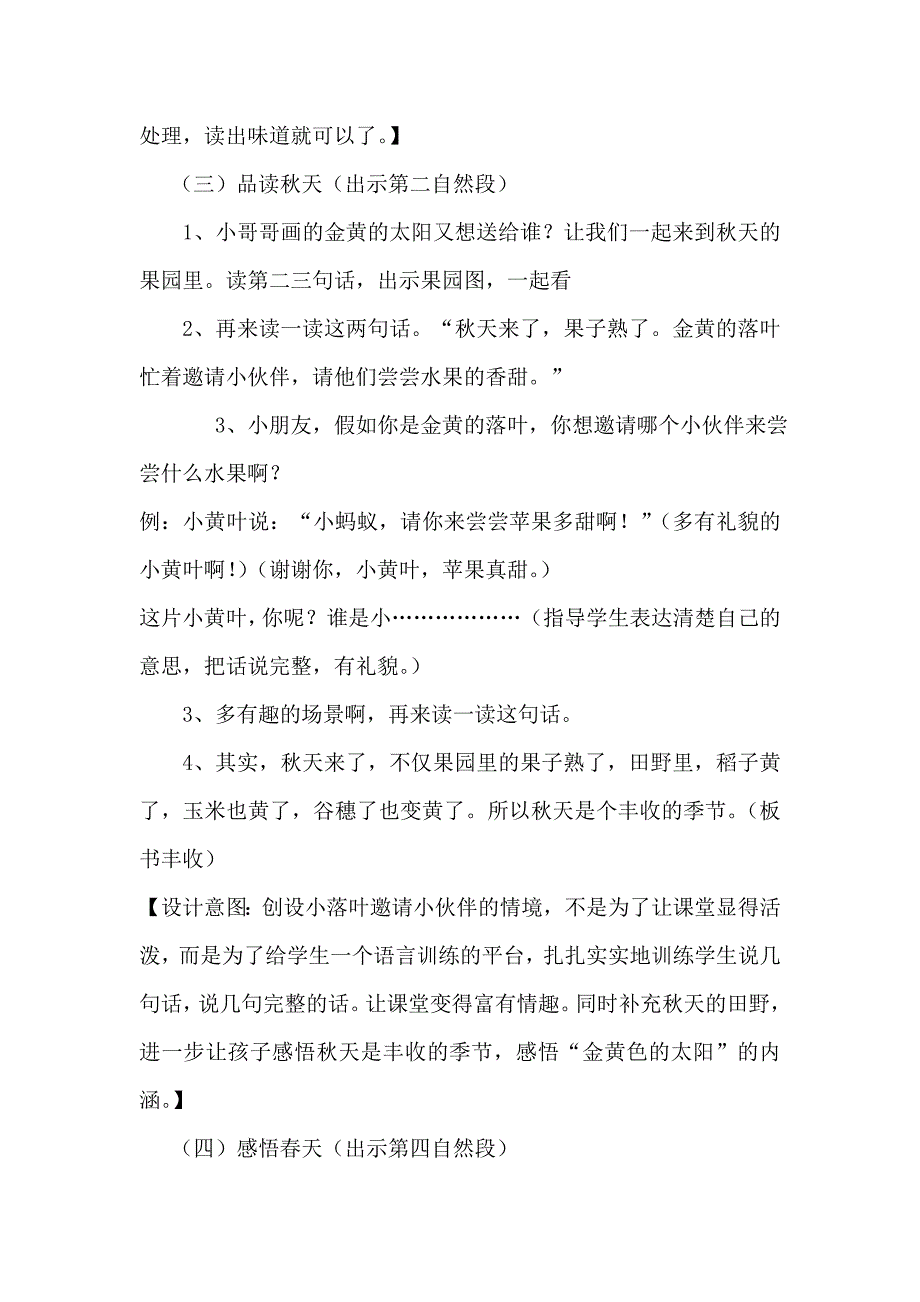 4四个太阳教学案例.doc_第5页