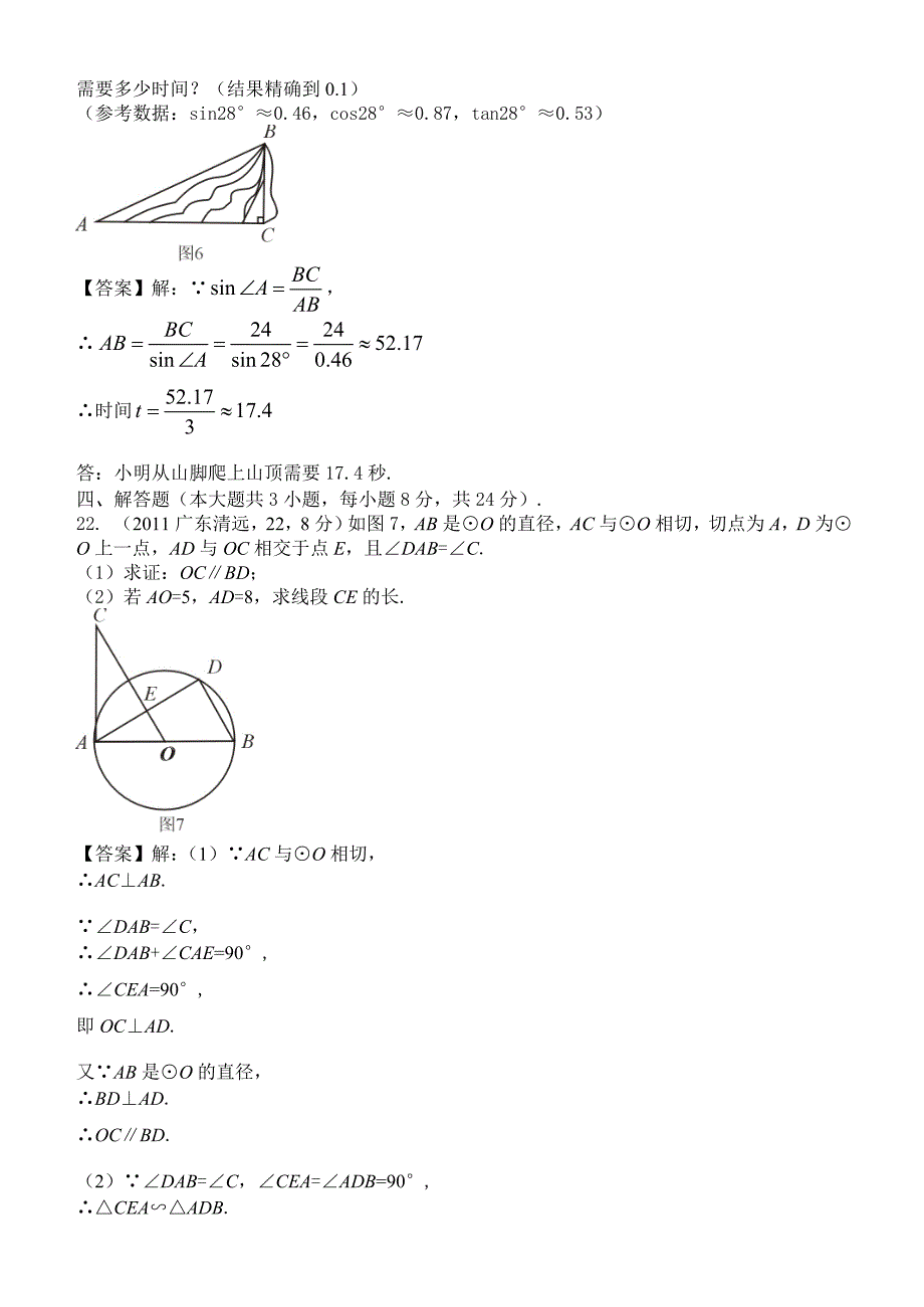 广东清远市初中毕业考试数学试卷_第4页