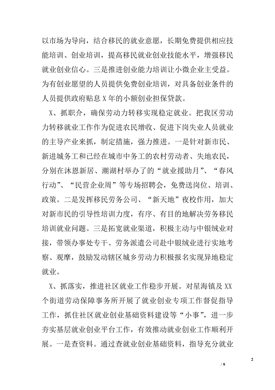 人社局努力扩大和稳定就业、增加城乡居民收入评估报告_第2页