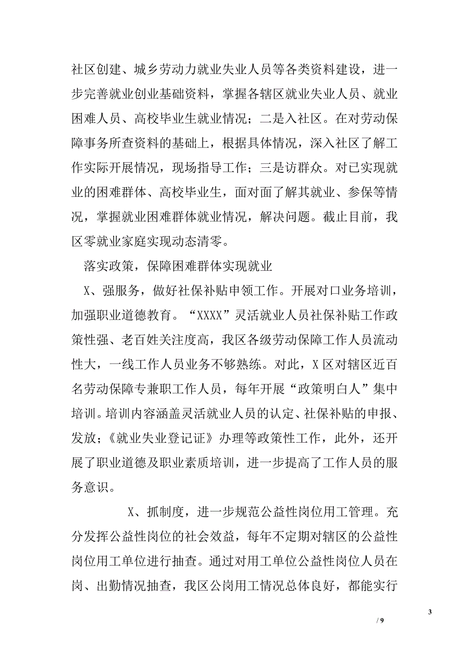 人社局努力扩大和稳定就业、增加城乡居民收入评估报告_第3页