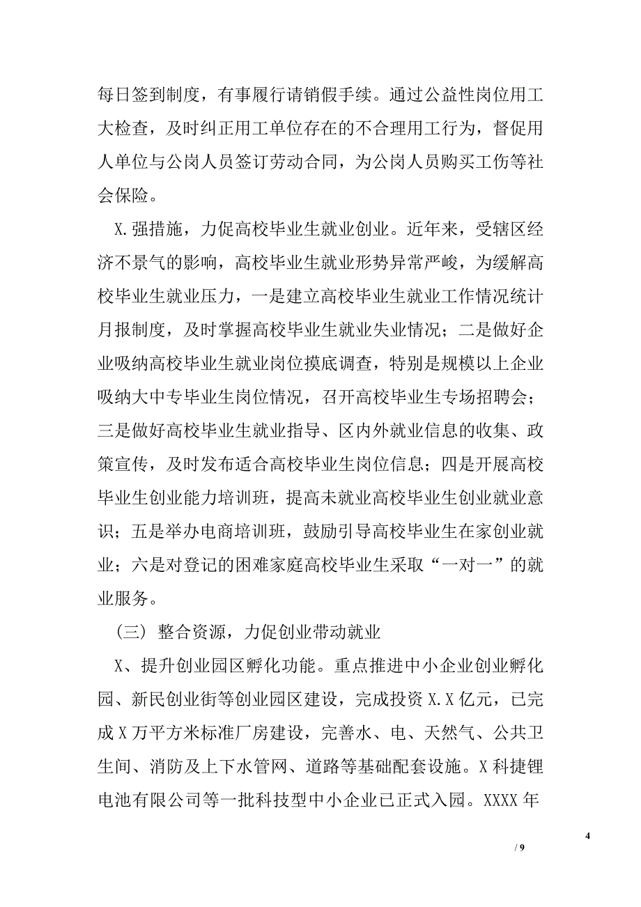 人社局努力扩大和稳定就业、增加城乡居民收入评估报告_第4页