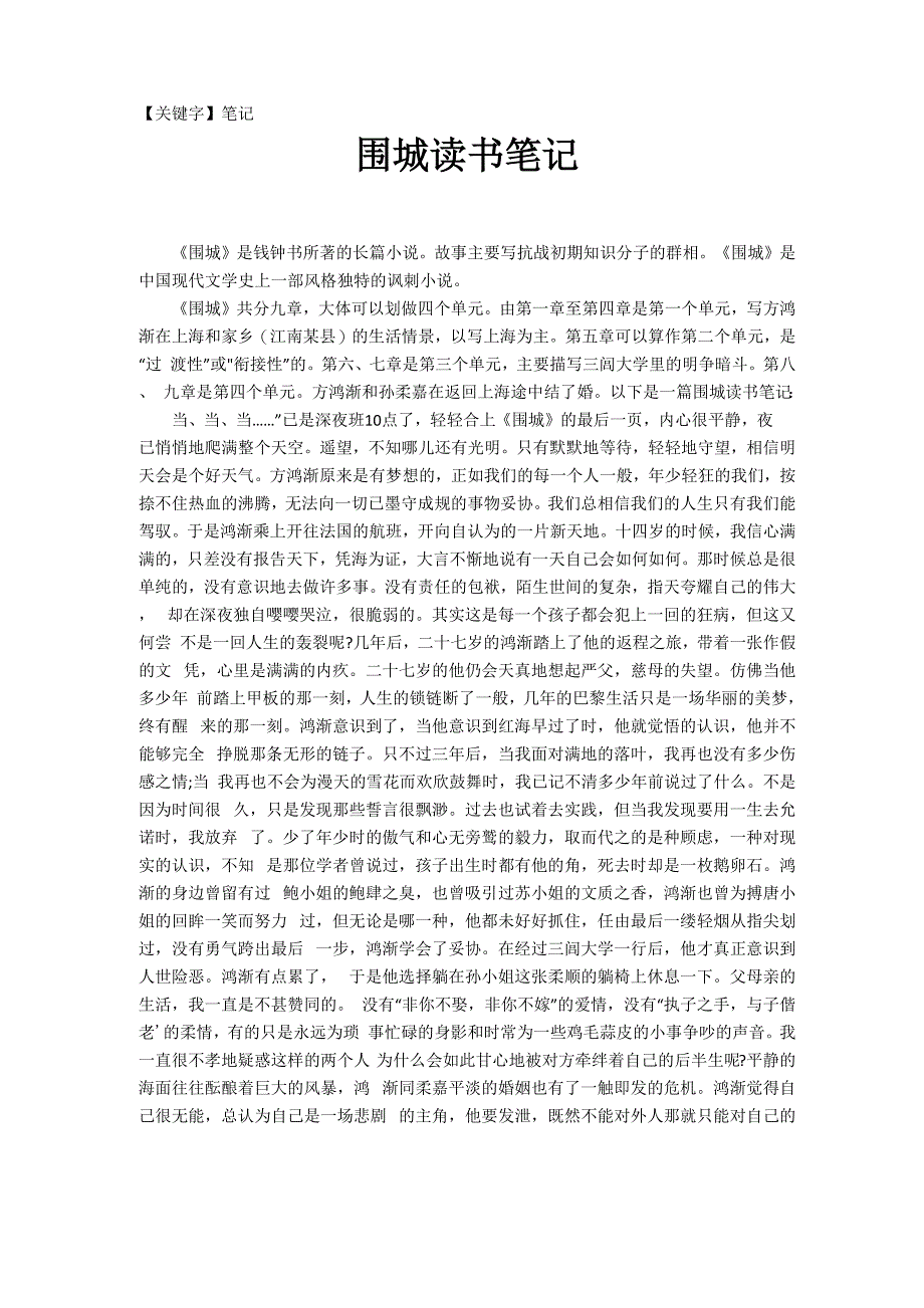 围城读书笔记_第1页