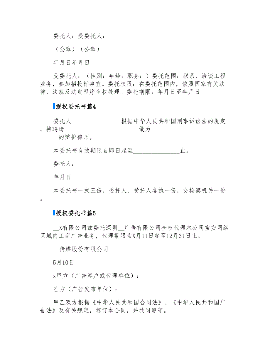 2022年实用的授权委托书范文锦集5篇_第4页