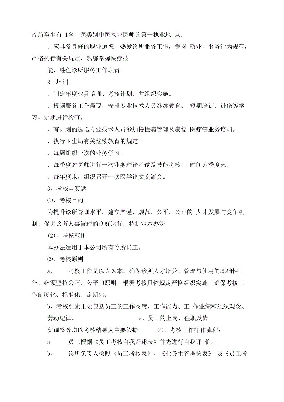 医疗机构规章管理制度_第4页