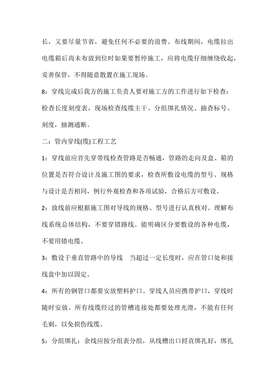 弱电内场施工工艺(第五部分)_第2页