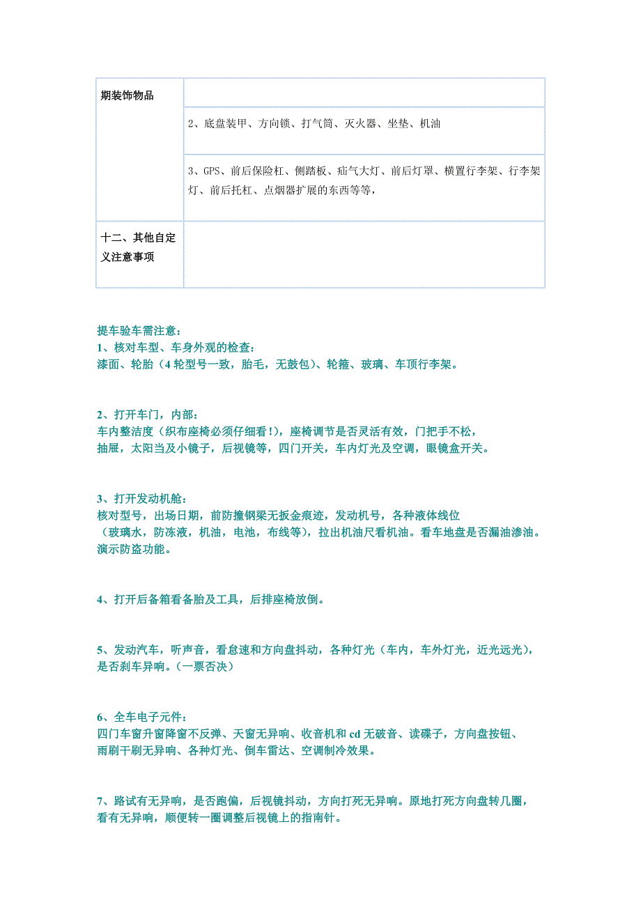 IX35提车检查表.doc_第5页