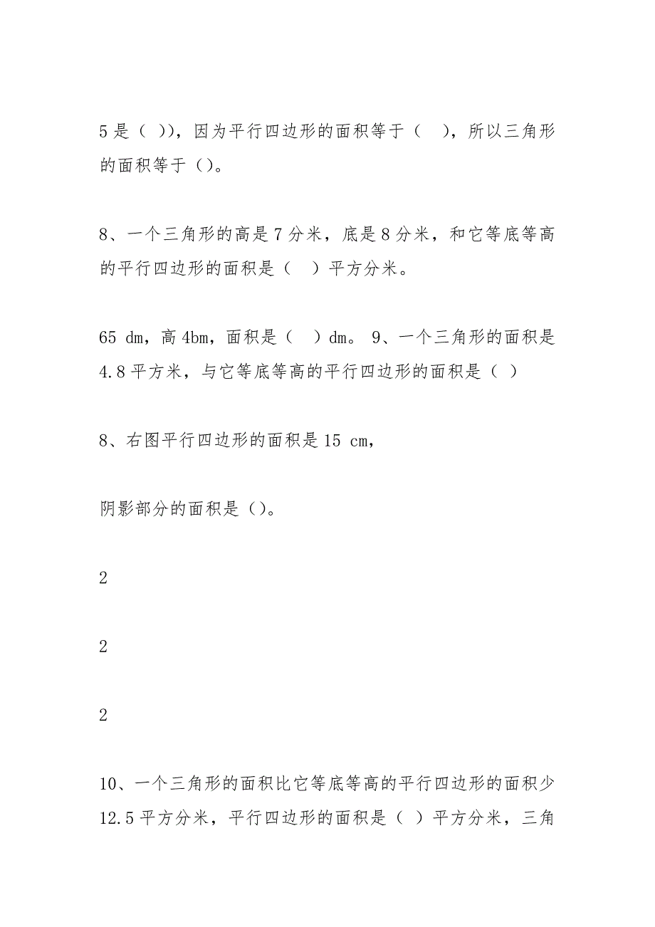 五年级数学上册图形面积(一)练习题(北师大版).docx_第3页