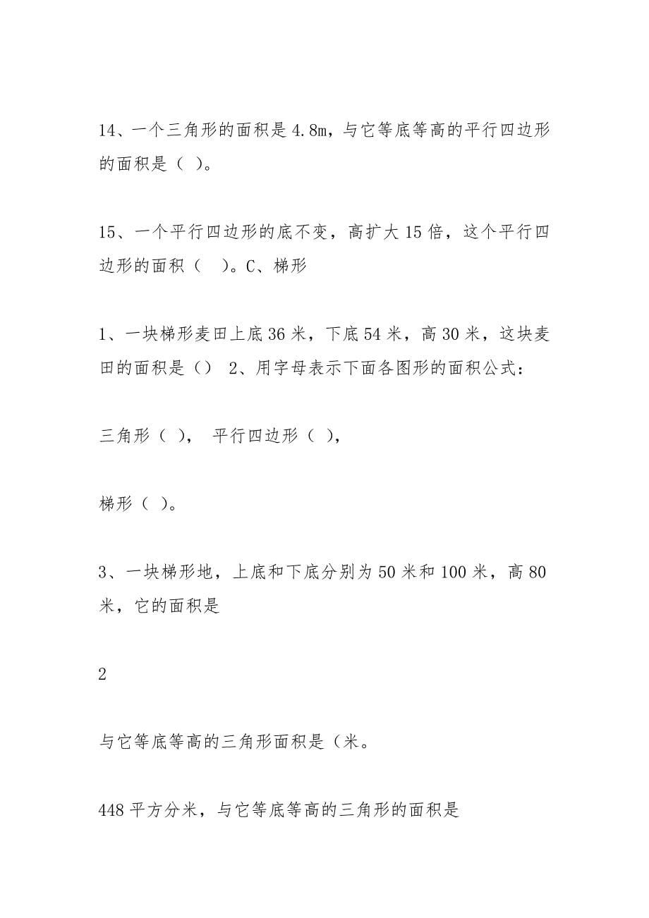 五年级数学上册图形面积(一)练习题(北师大版).docx_第5页