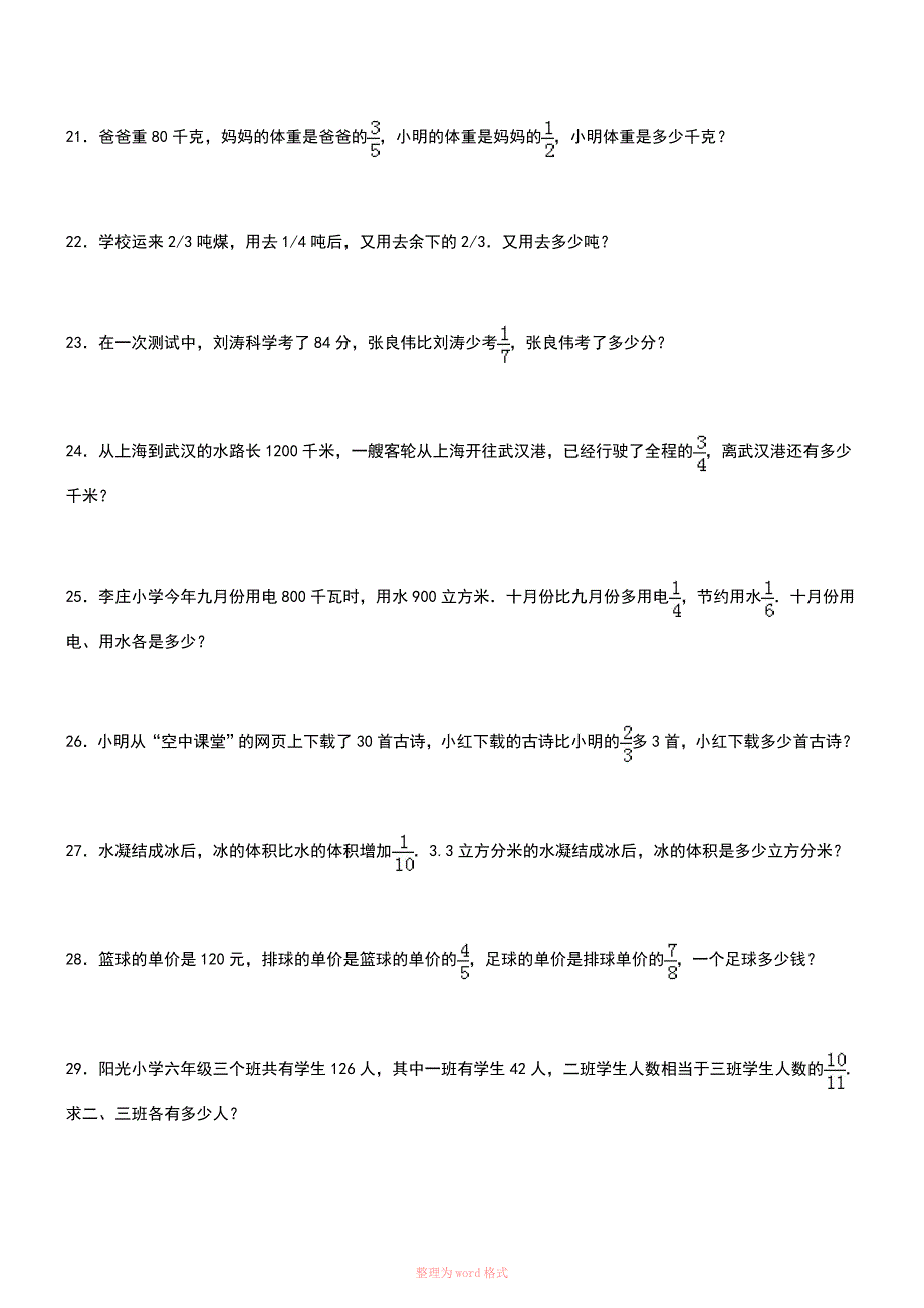 分数乘法应用题专项练习240题(有答案)_第3页