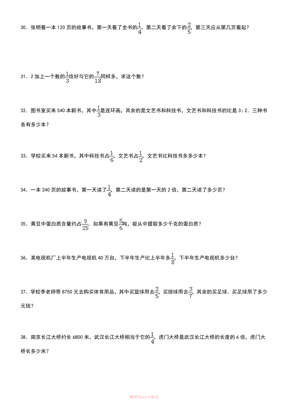 分数乘法应用题专项练习240题(有答案)_第4页