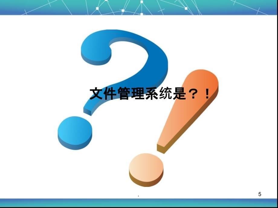 新版GSP质量体系文件管理系统_第5页