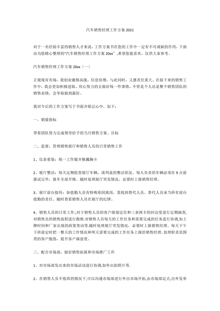 汽车销售经理工作计划2020_第1页